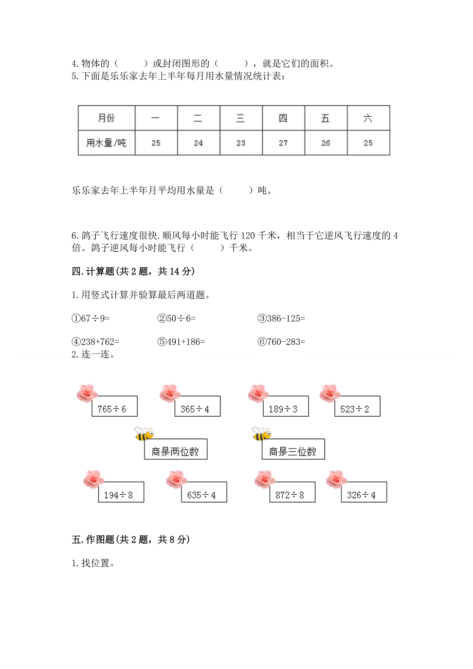 人教版小学三年级下册数学期末综合检测试卷带答案.docx_第2页