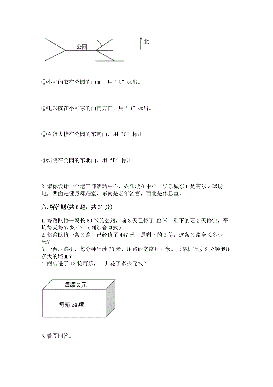 人教版小学三年级下册数学期末综合检测试卷带答案.docx_第3页