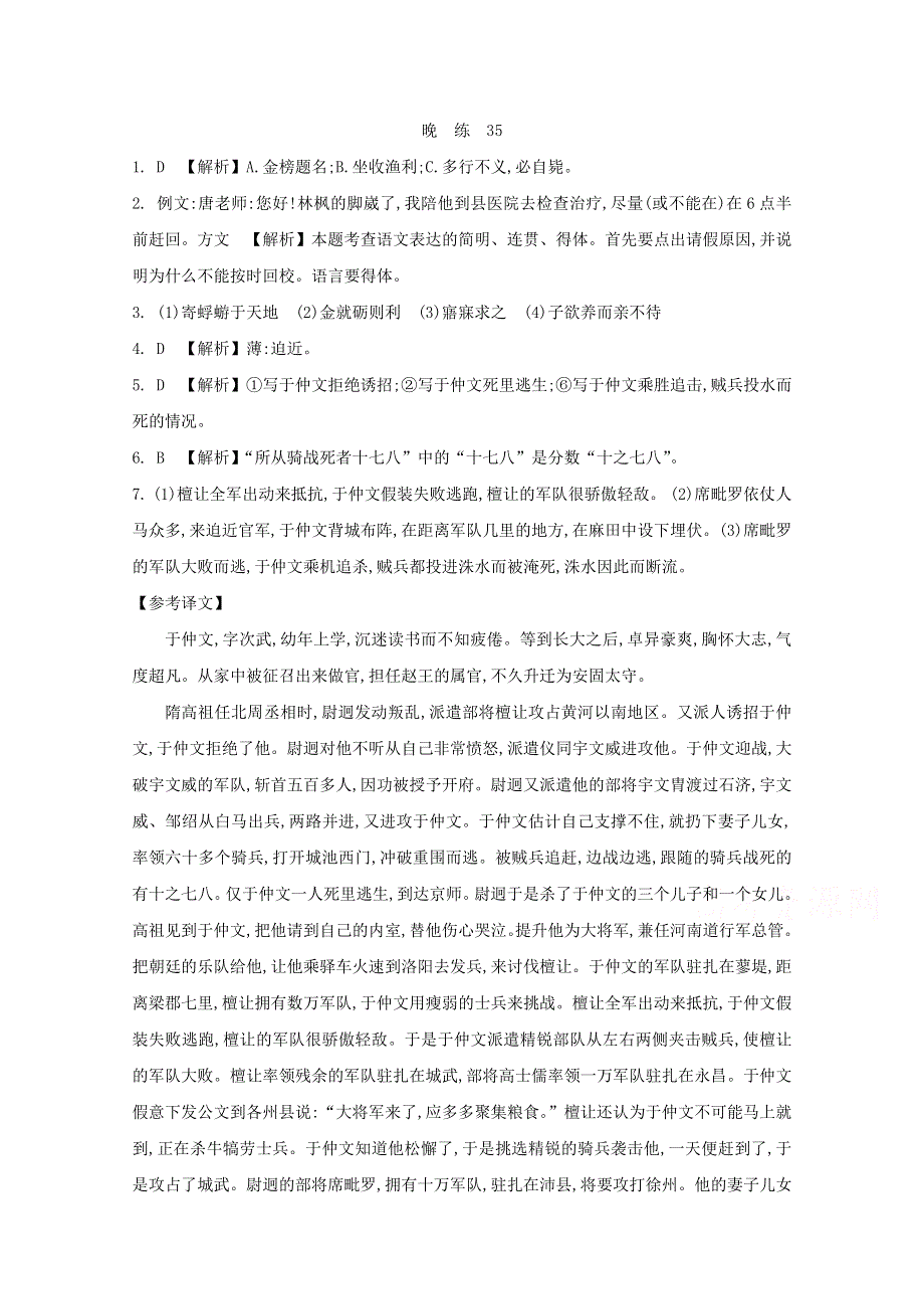 人教版高中语文必修一 晨读晚练答案35.doc_第1页