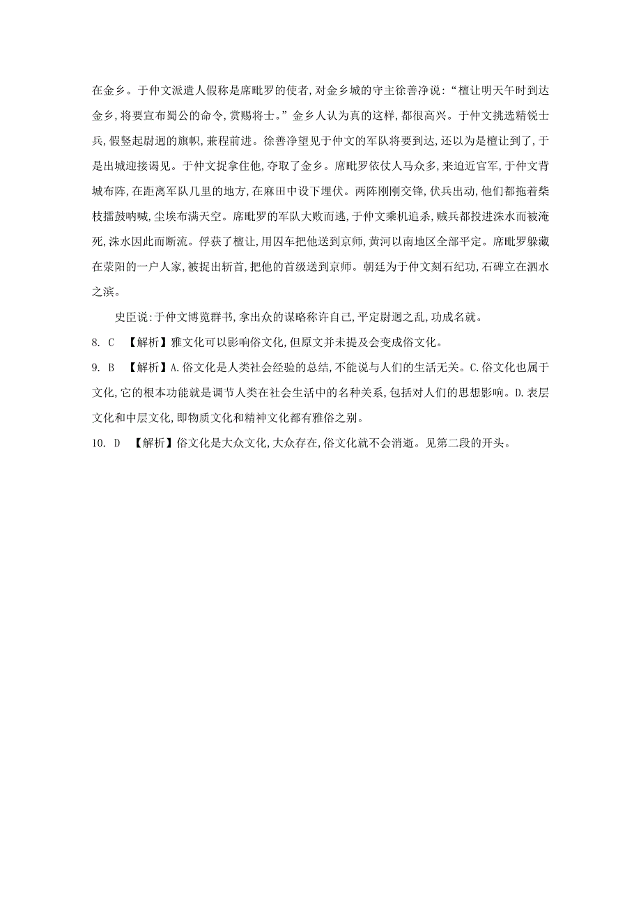 人教版高中语文必修一 晨读晚练答案35.doc_第2页