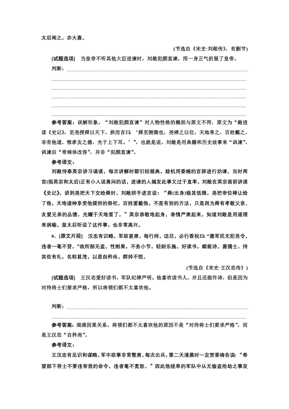 2022届新高考语文人教版一轮检测：“文言文分析综合题”跟踪检测 WORD版含解析.doc_第3页