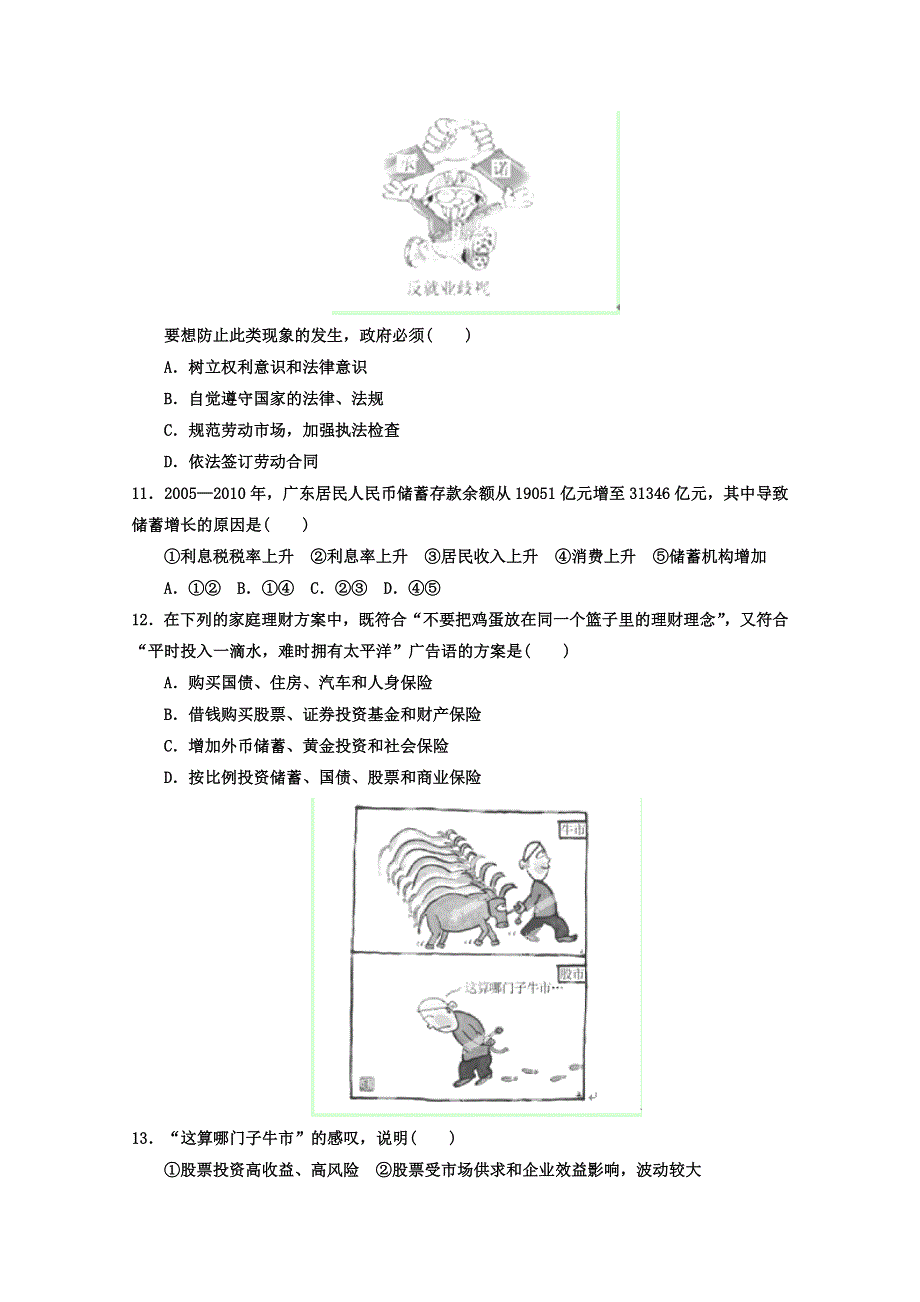 2013年高考政治一轮复习（人教版） 必修1 第二单元测试题1（学生版）.doc_第3页