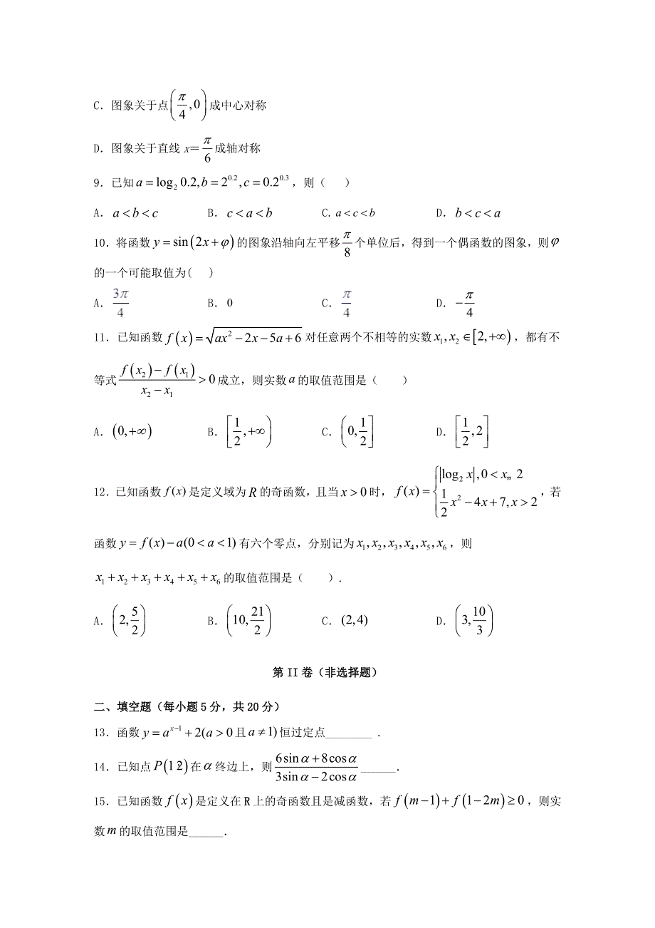 四川省泸县四中2020-2021学年高一数学上学期期末模拟考试试题.doc_第2页