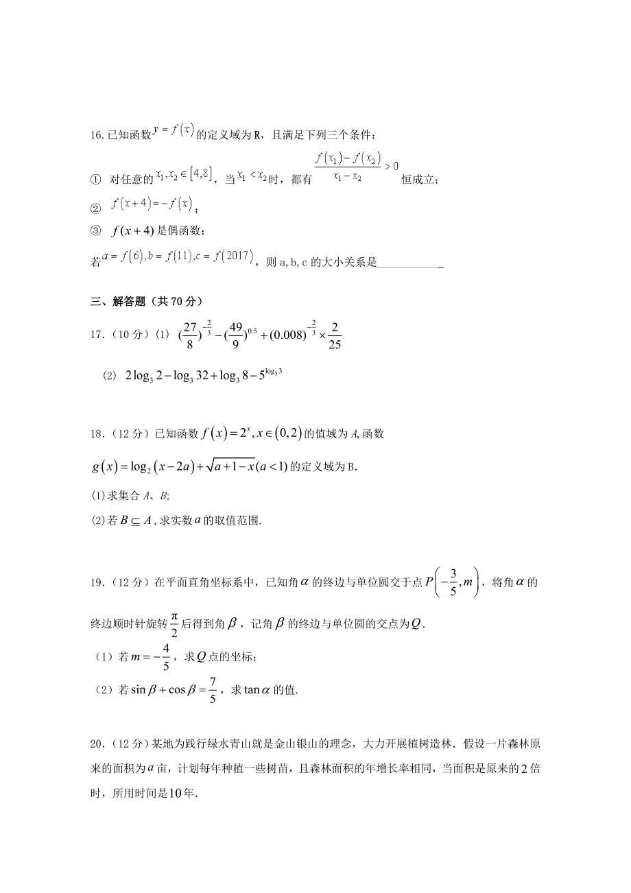 四川省泸县四中2020-2021学年高一数学上学期期末模拟考试试题.doc_第3页