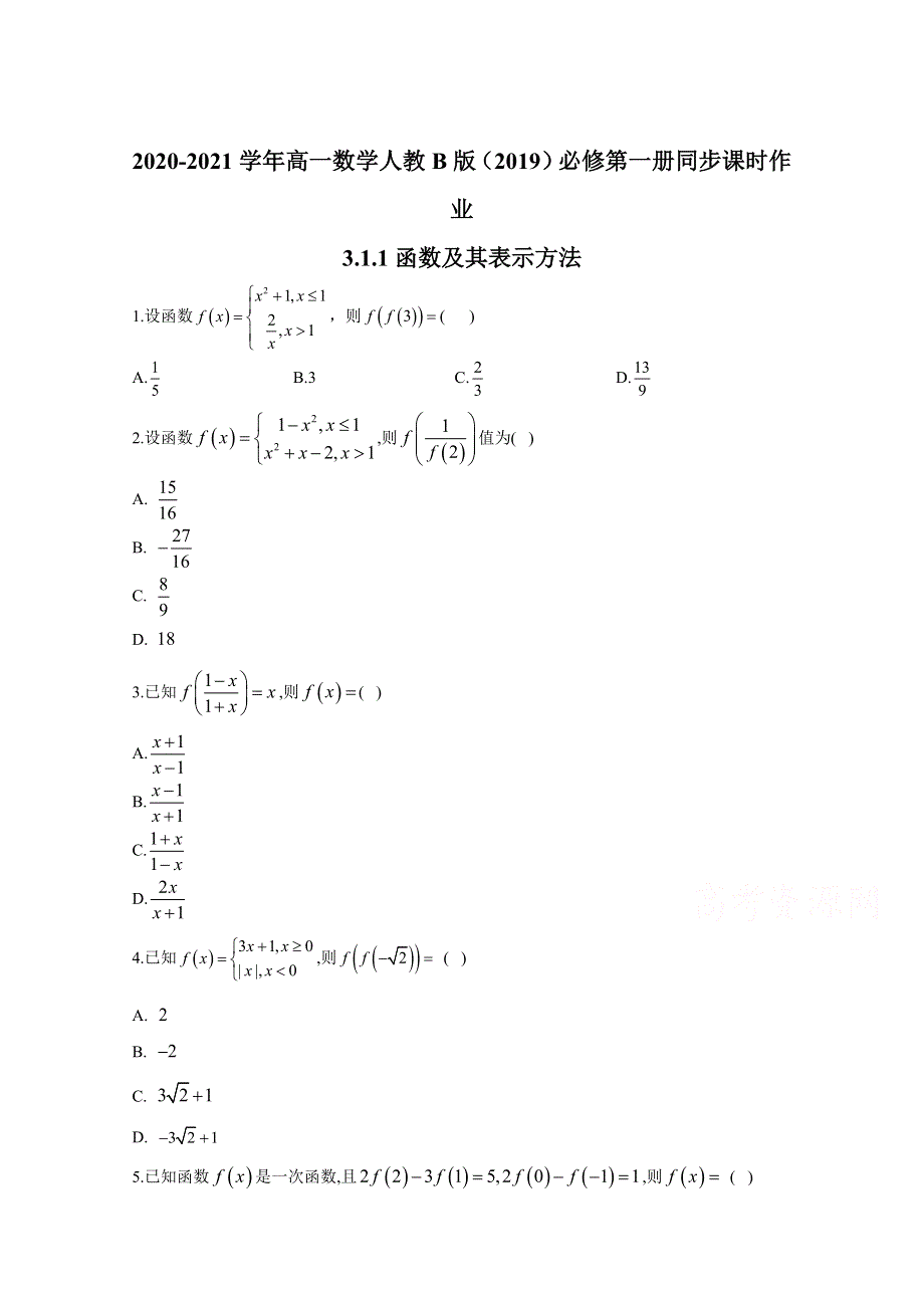 2020-2021学年数学人教B版（2019）必修第一册 3-1-1函数及其表示方法 作业 WORD版含解析.doc_第1页