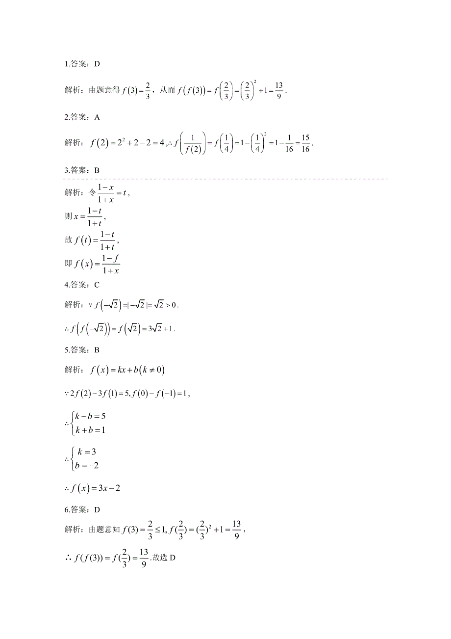 2020-2021学年数学人教B版（2019）必修第一册 3-1-1函数及其表示方法 作业 WORD版含解析.doc_第3页