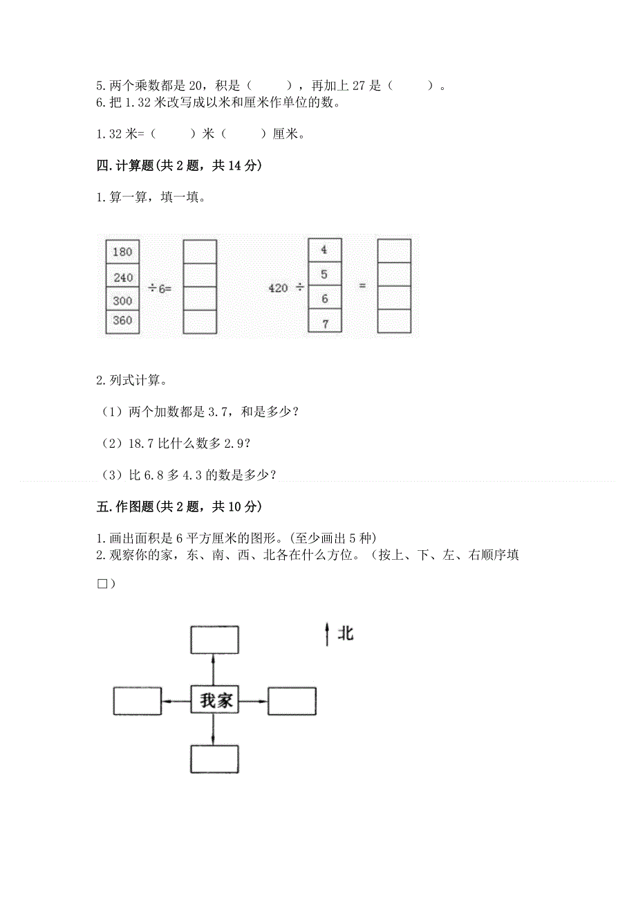 人教版小学三年级下册数学期末综合检测试卷完整答案.docx_第2页