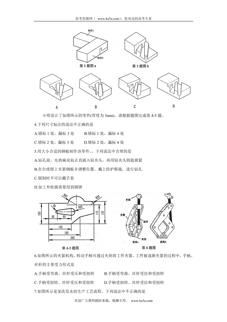 《发布》浙江省湖州、丽水、衢州三地市2022届高三上学期教学质量检测（一模） 通用技术 WORD版含答案BYCHUN.doc_第2页