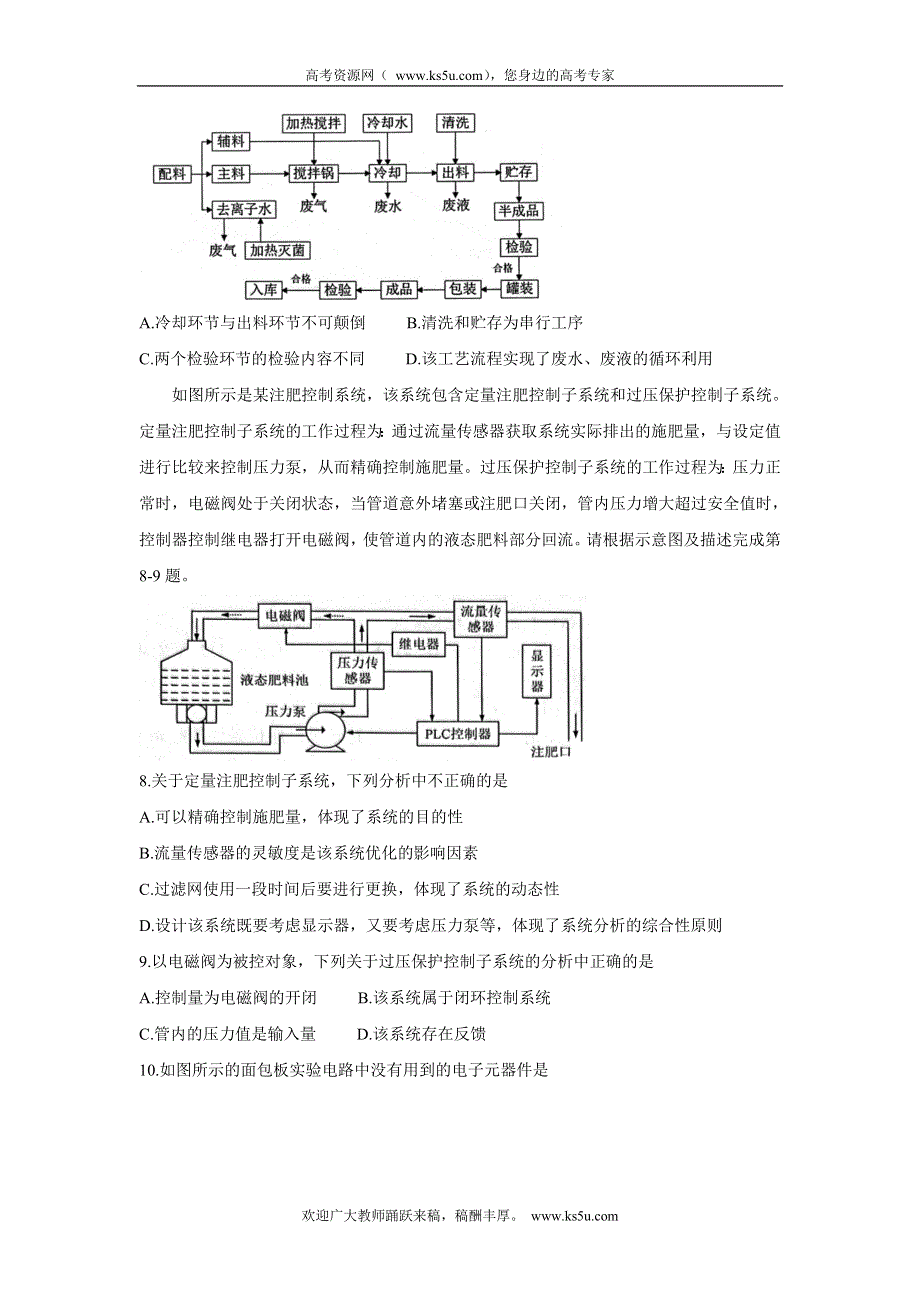 《发布》浙江省湖州、丽水、衢州三地市2022届高三上学期教学质量检测（一模） 通用技术 WORD版含答案BYCHUN.doc_第3页