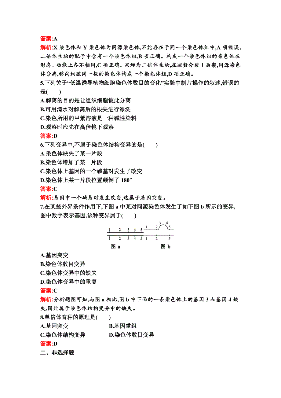 新教材2020-2021学年生物人教版必修2同步练习：第5章　第2节　染色体变异 WORD版含解析.docx_第2页