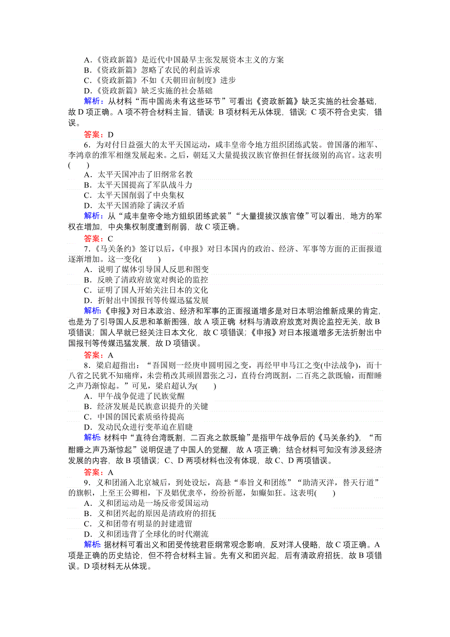 2018高三历史（人教版）一轮复习课时作业第5讲　鸦片战争、太平天国运动、甲午中日战争和八国联军侵华 WORD版含解析.doc_第2页