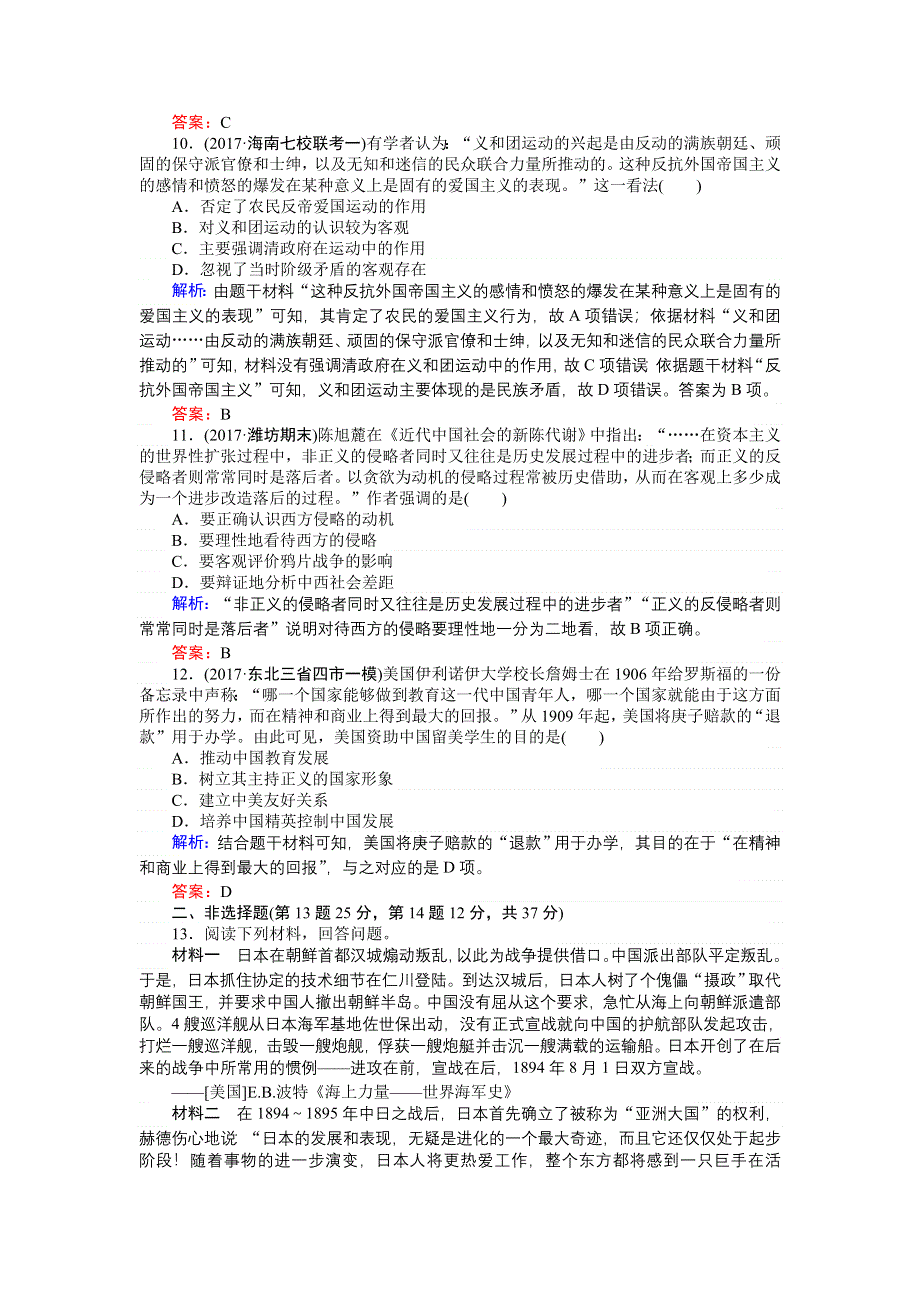 2018高三历史（人教版）一轮复习课时作业第5讲　鸦片战争、太平天国运动、甲午中日战争和八国联军侵华 WORD版含解析.doc_第3页