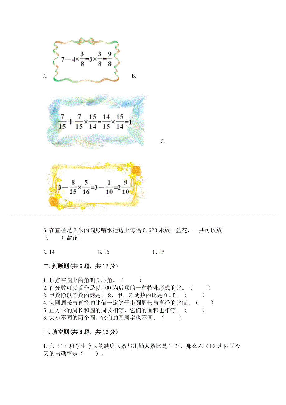 人教版六年级上册数学期末测试卷及参考答案（综合题）.docx_第2页