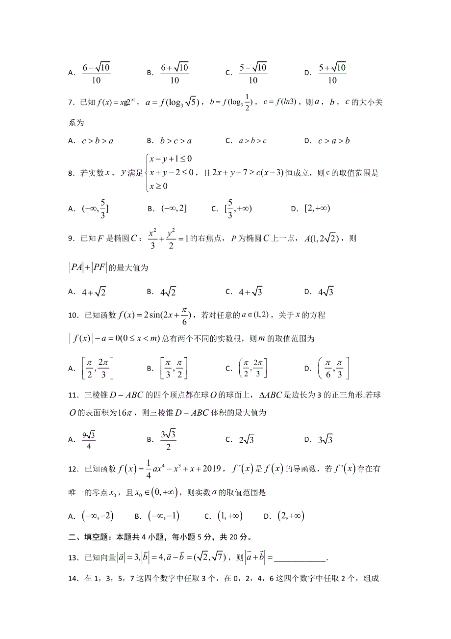 四川省泸县四中2020届高三下学期第一次在线月考数学（理）试题 WORD版含答案.doc_第2页