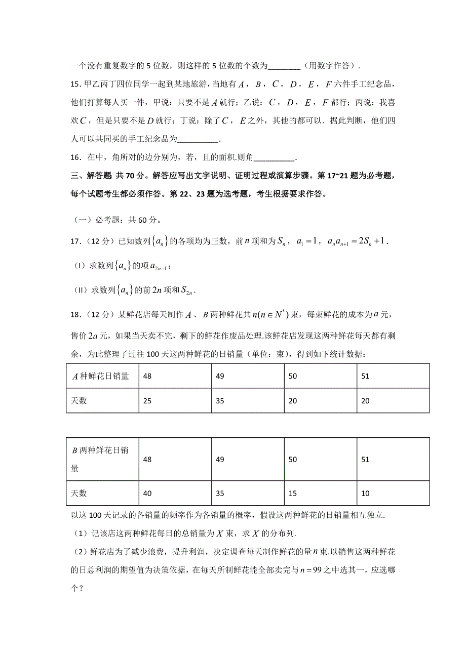 四川省泸县四中2020届高三下学期第一次在线月考数学（理）试题 WORD版含答案.doc_第3页