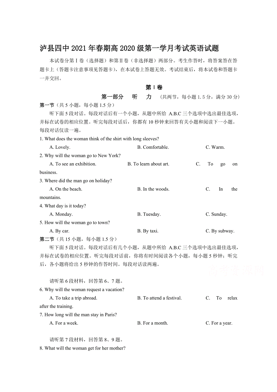 四川省泸县四中2020-2021学年高二下学期第一次月考英语试卷 WORD版含答案.doc_第1页