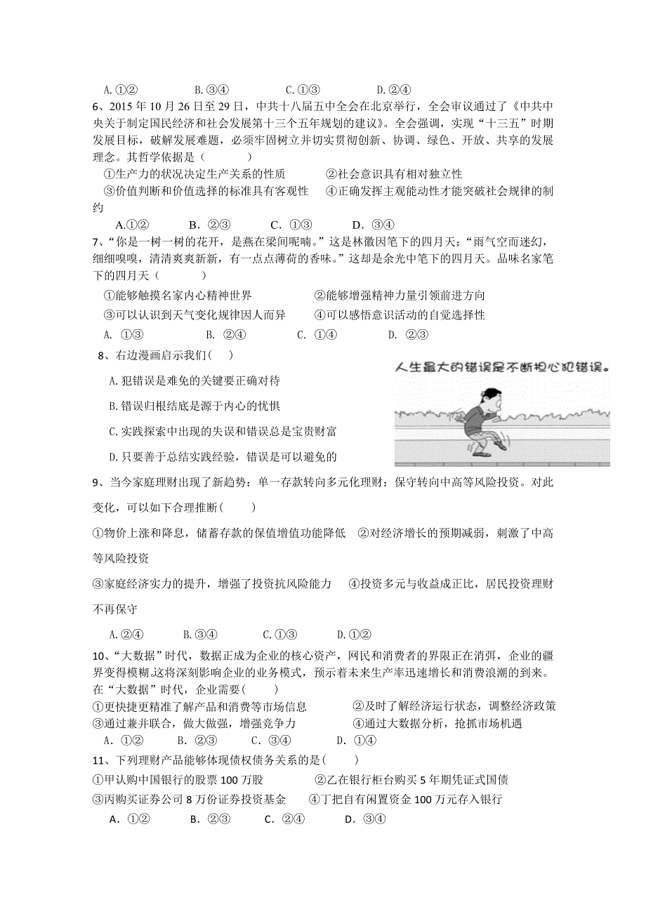 安徽省淮南十三中人教版高三政治学科竞赛试题 WORD版含答案.doc_第2页