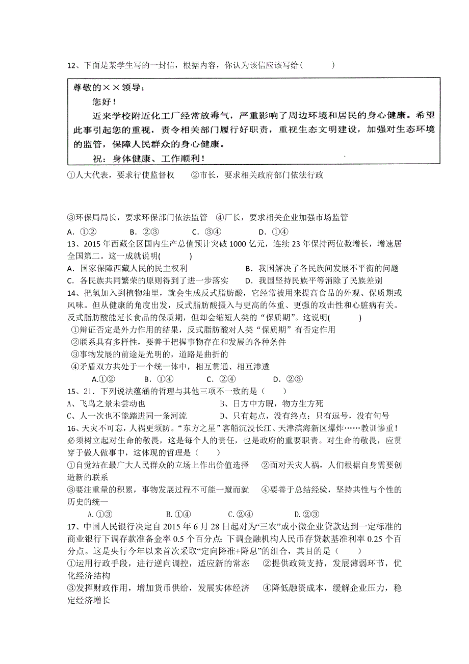 安徽省淮南十三中人教版高三政治学科竞赛试题 WORD版含答案.doc_第3页