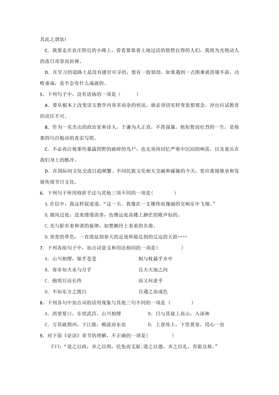 2012届高二语文暑假轻松练综合测试题14.doc_第2页