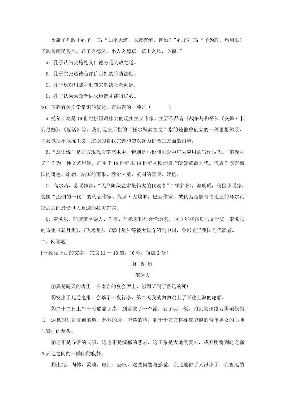 2012届高二语文暑假轻松练综合测试题14.doc_第3页