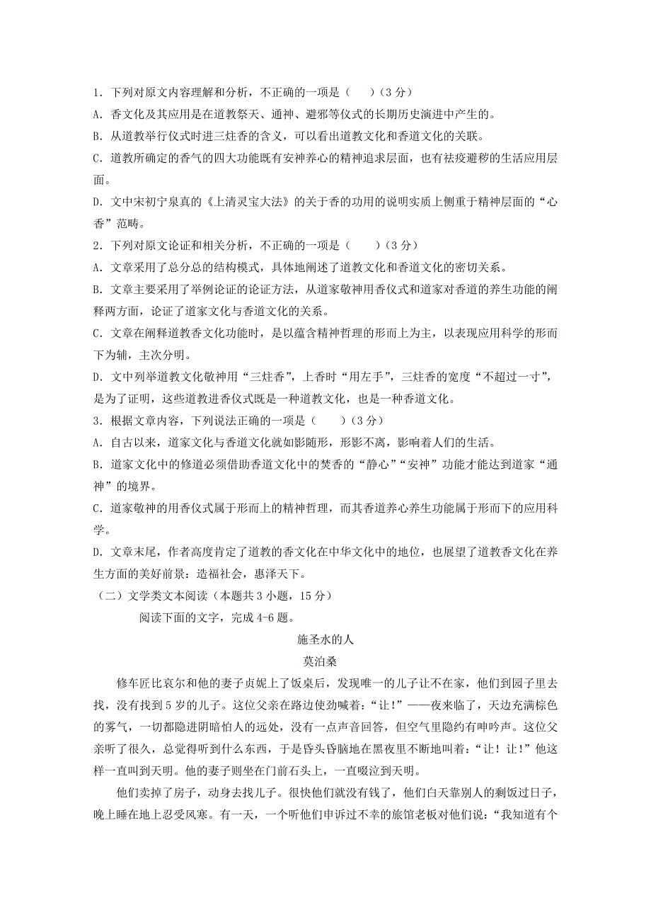 山东省新泰二中2019届高三语文12月月考试题.doc_第2页