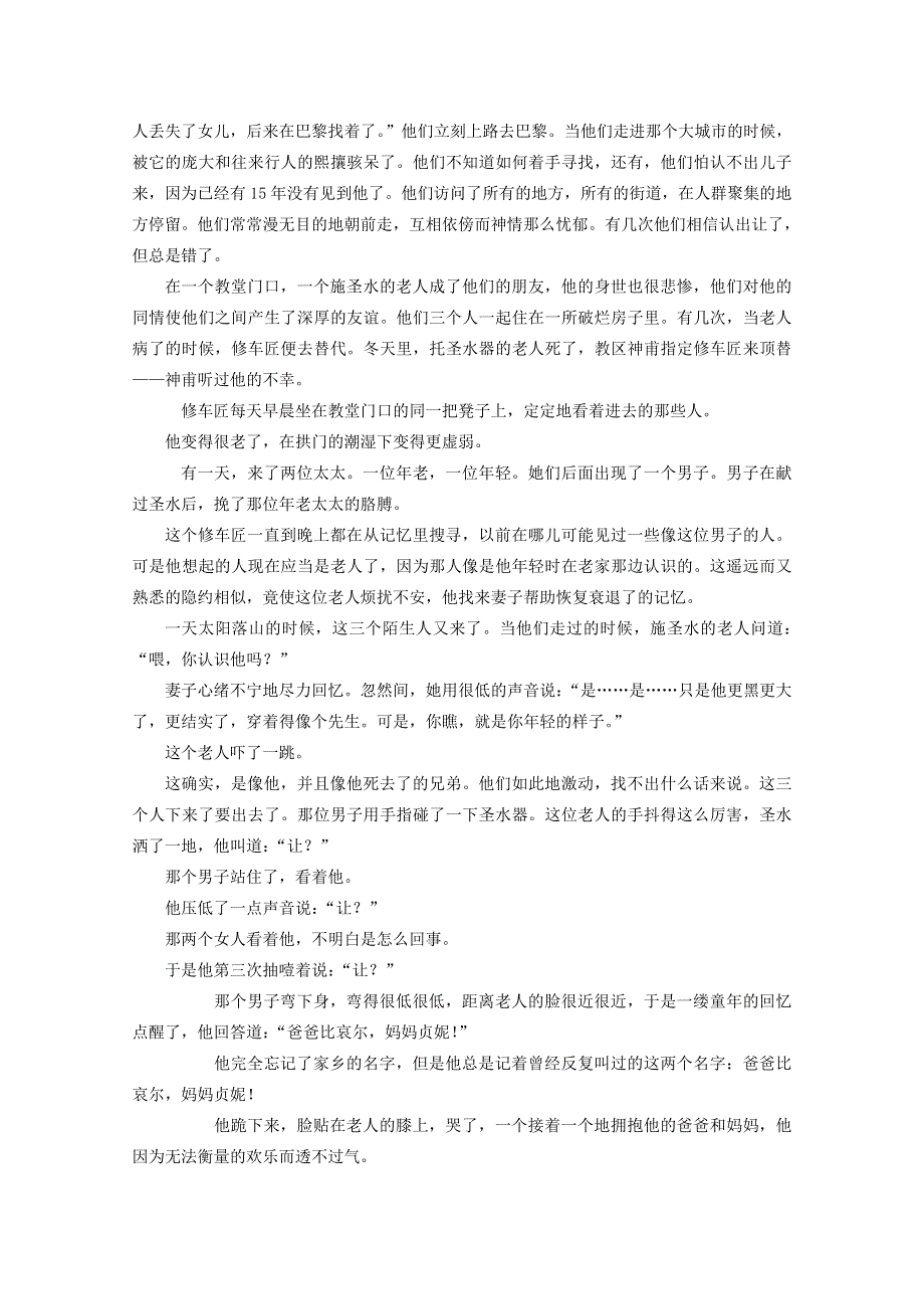 山东省新泰二中2019届高三语文12月月考试题.doc_第3页