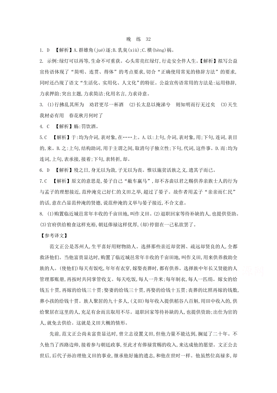 人教版高中语文必修一 晨读晚练答案32.doc_第1页