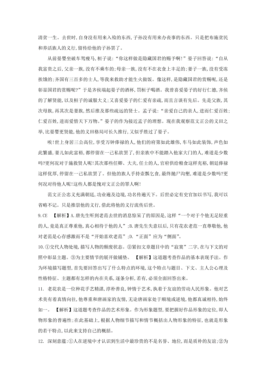 人教版高中语文必修一 晨读晚练答案32.doc_第2页