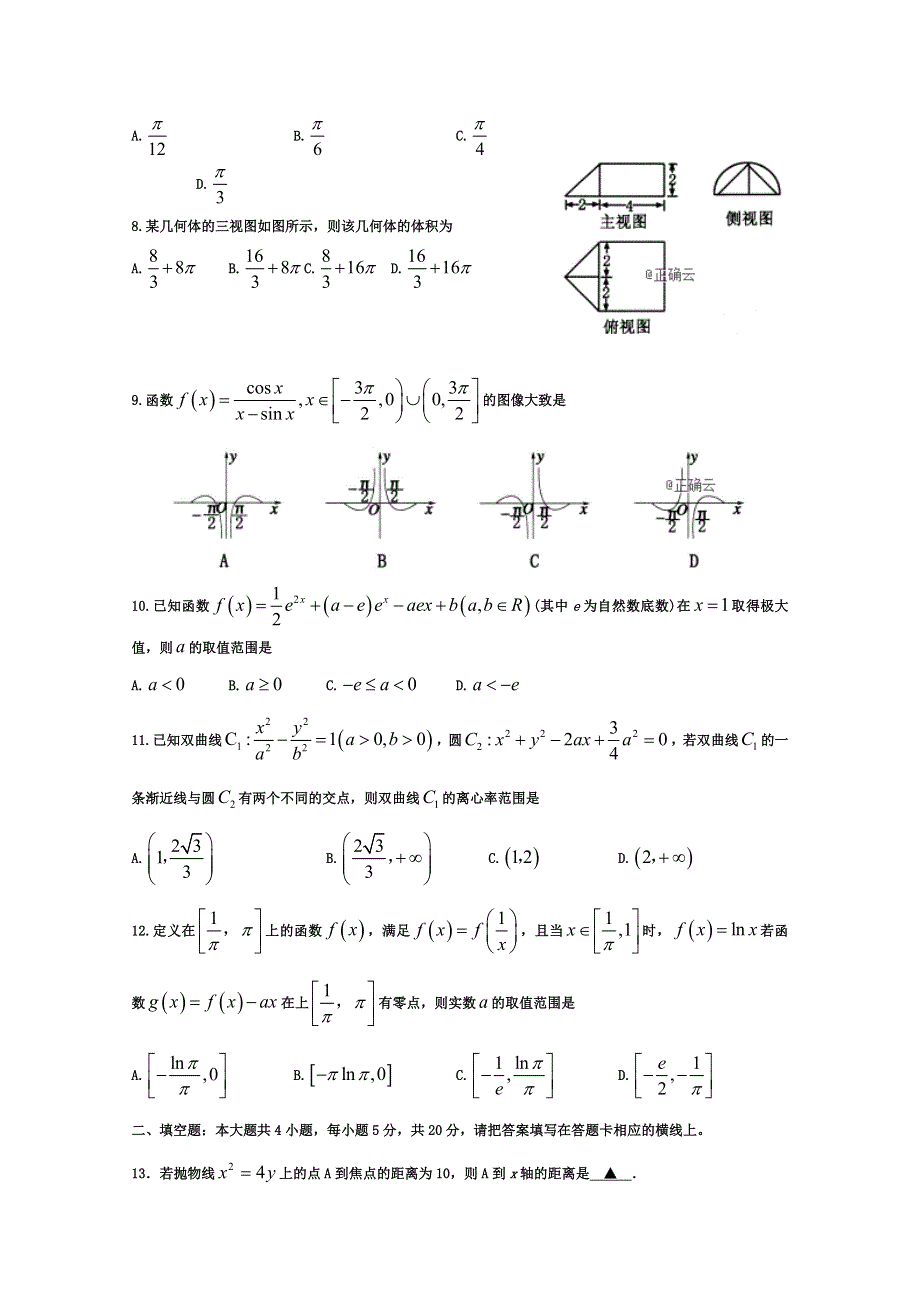 山东省新泰二中2019届高三上学期第五次月考数学（理）试卷 WORD版含答案.doc_第2页