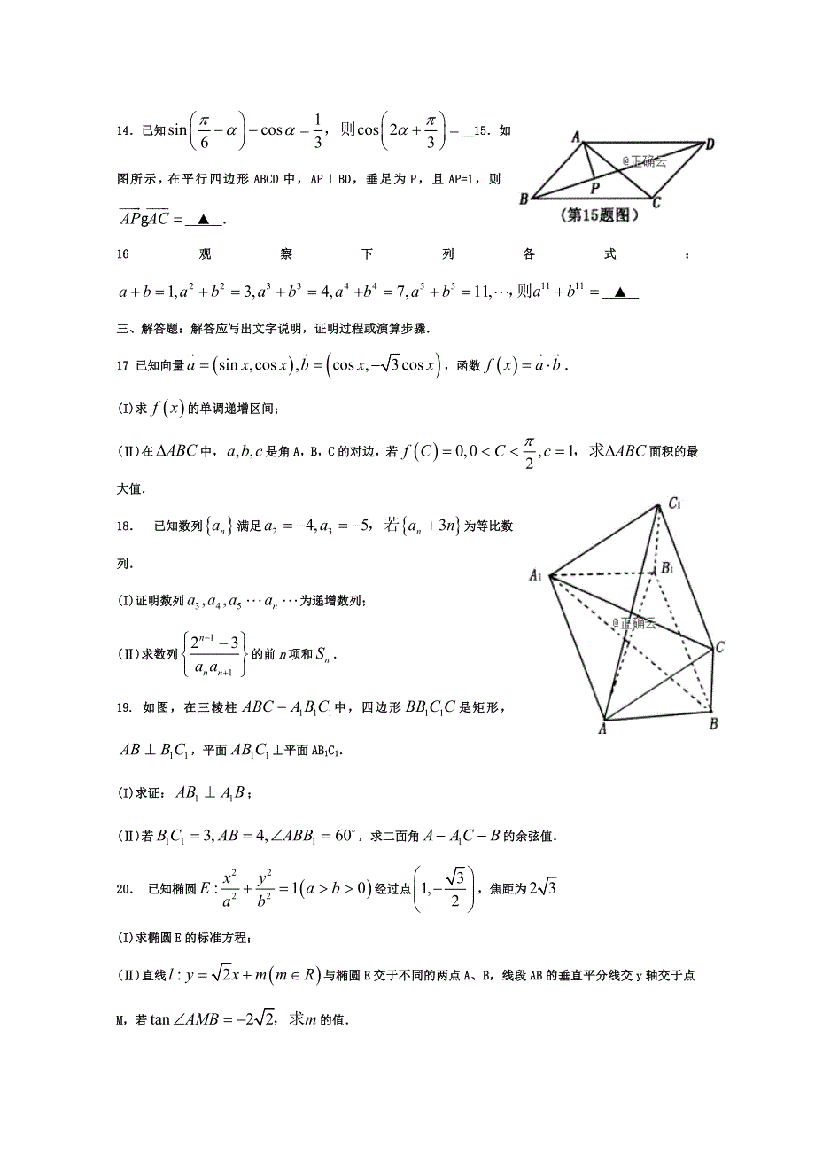 山东省新泰二中2019届高三上学期第五次月考数学（理）试卷 WORD版含答案.doc_第3页