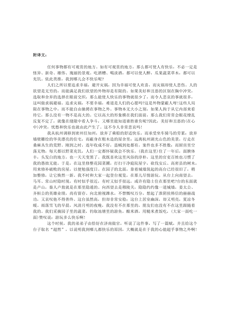 2012届高二语文教案：《超然台记》（苏教版选修《唐宋八大家散文选读》）.doc_第3页