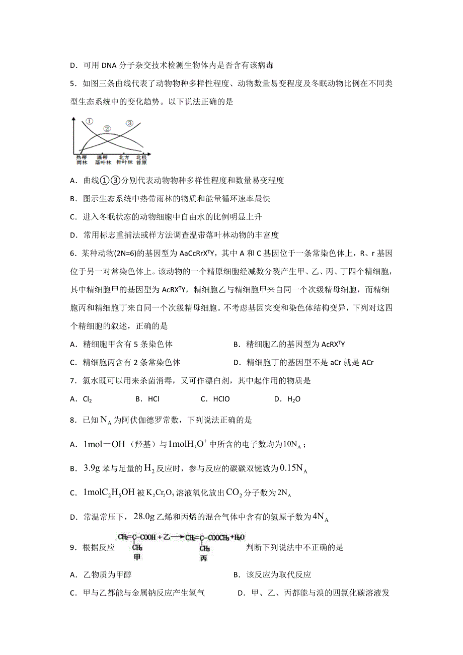 四川省泸县四中2020届高三下学期第一次在线月考理科综合试题 WORD版含答案.doc_第2页