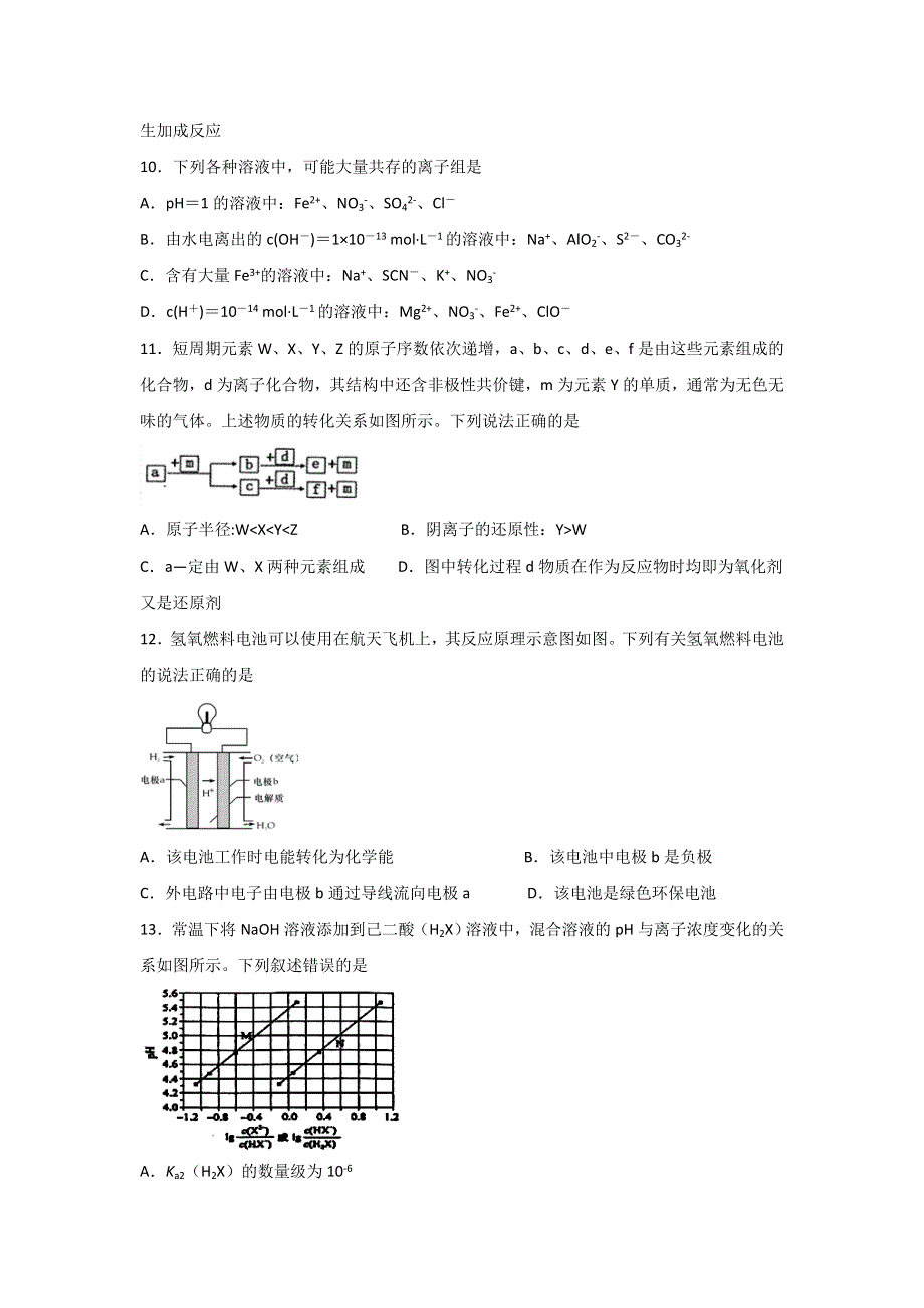 四川省泸县四中2020届高三下学期第一次在线月考理科综合试题 WORD版含答案.doc_第3页