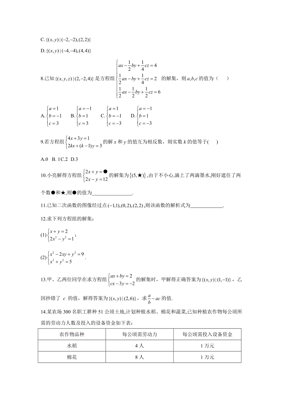 2020-2021学年数学人教B版（2019）必修第一册 2-1-3方程组的解集 作业 WORD版含解析.doc_第2页