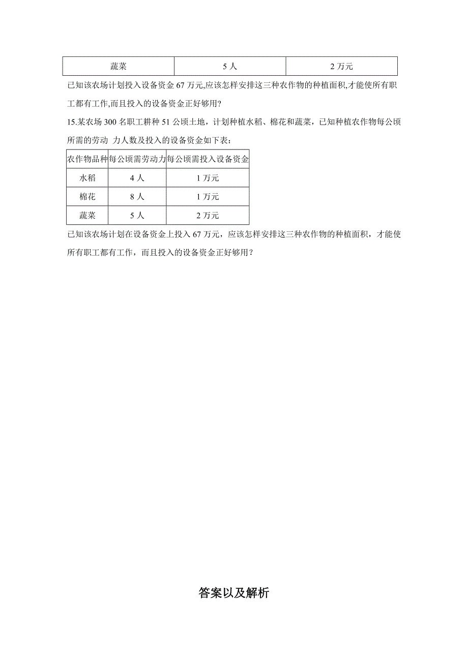 2020-2021学年数学人教B版（2019）必修第一册 2-1-3方程组的解集 作业 WORD版含解析.doc_第3页