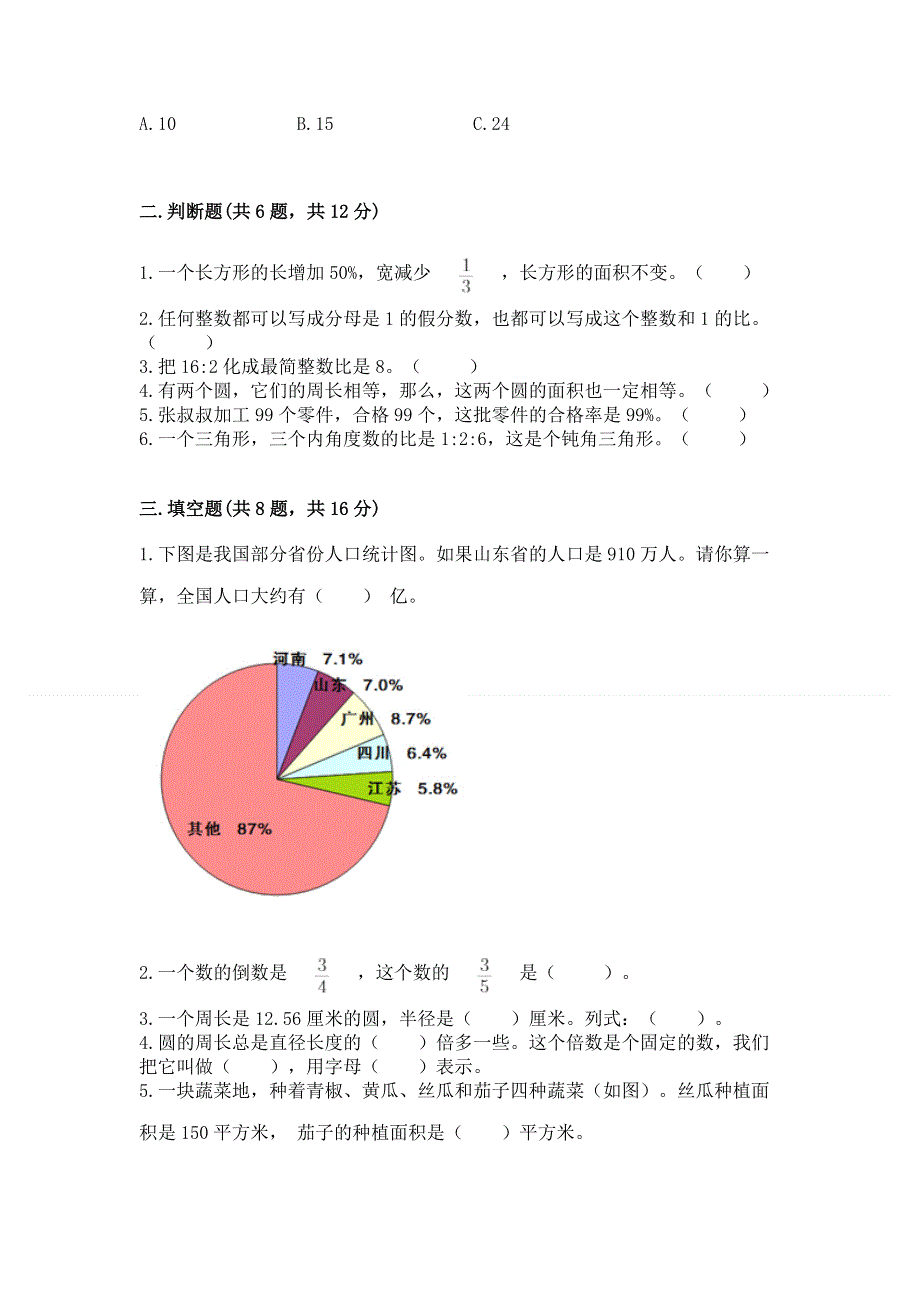 人教版六年级上册数学期末测试卷及完整答案【全优】.docx_第2页