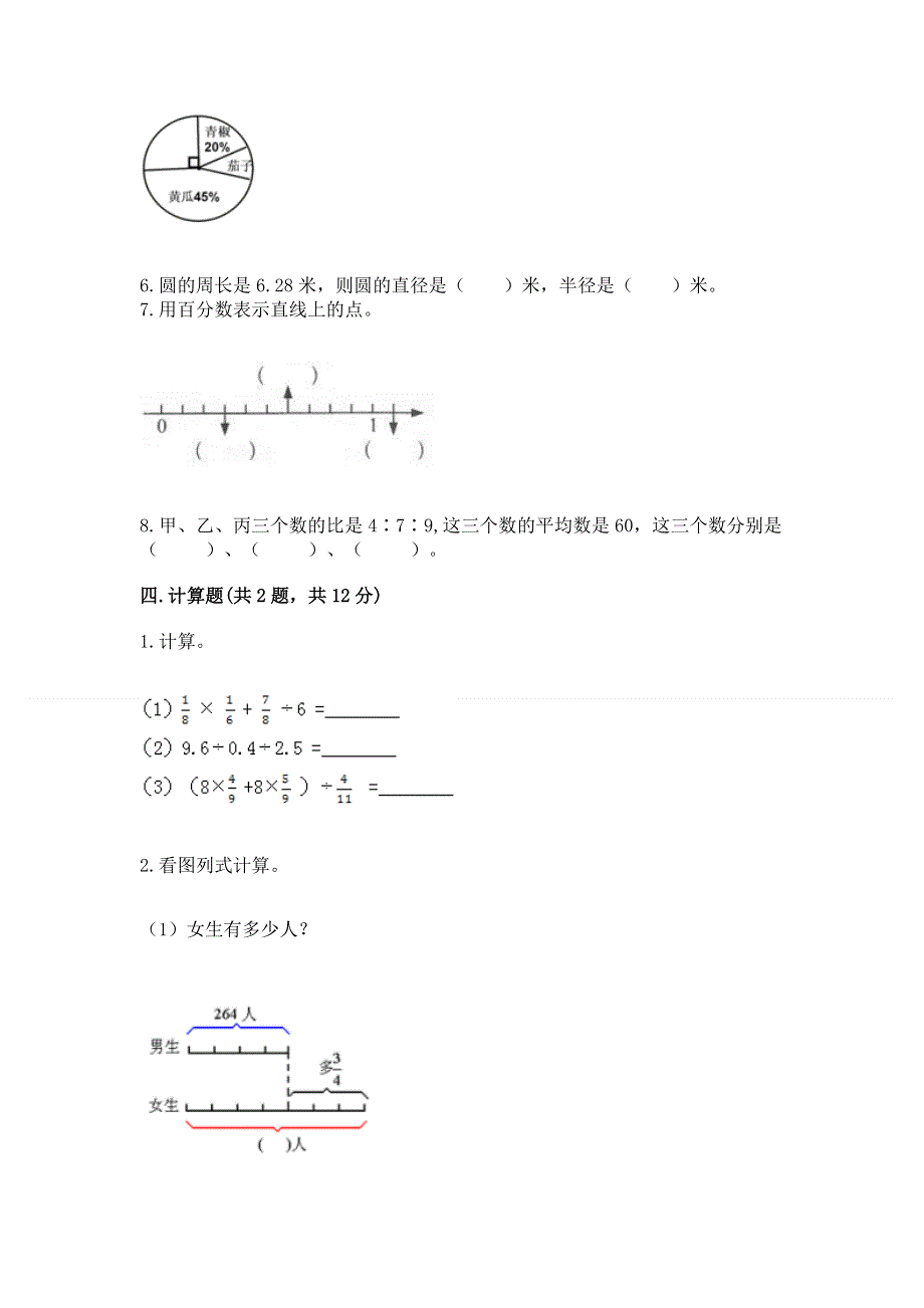 人教版六年级上册数学期末测试卷及完整答案【全优】.docx_第3页