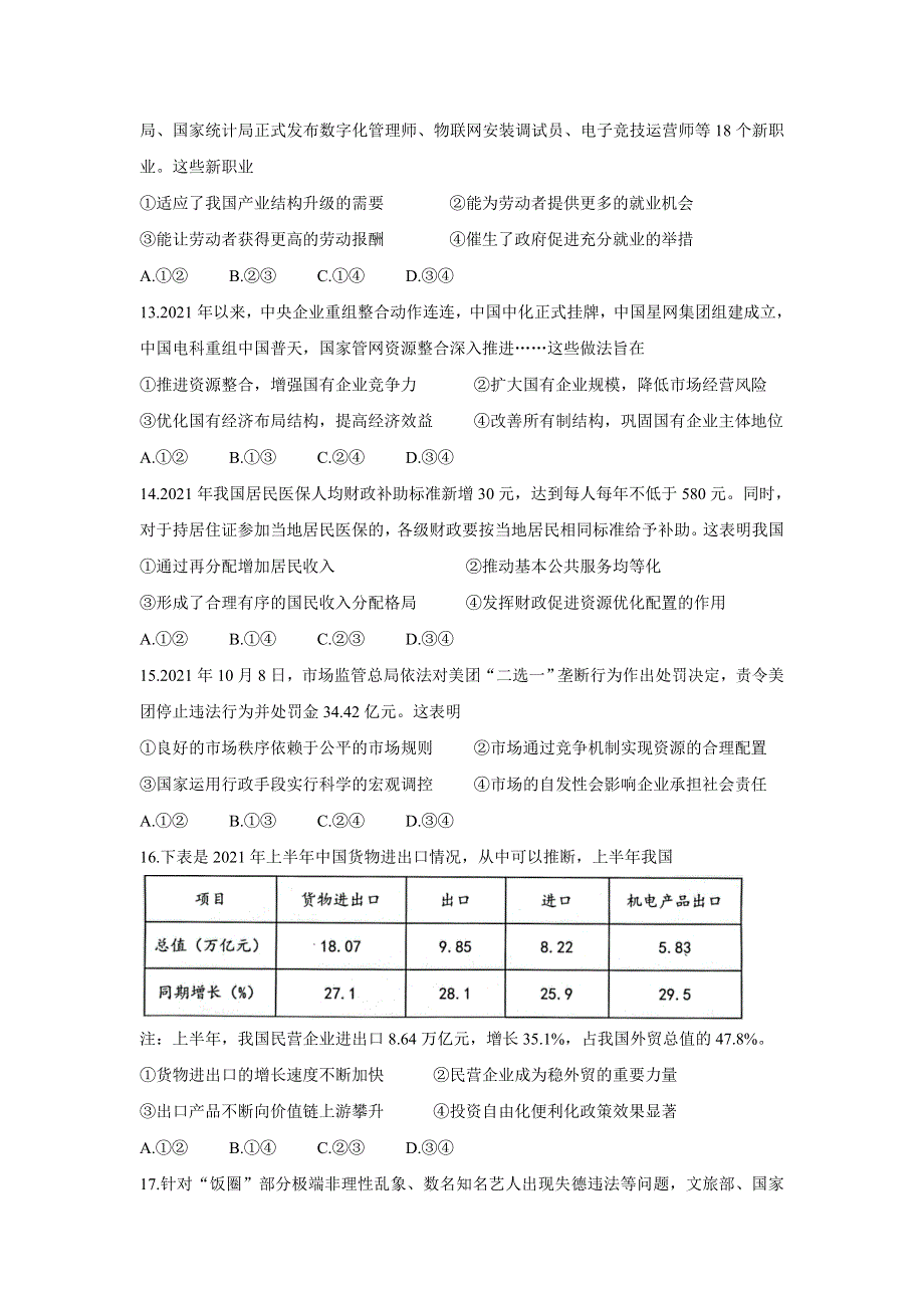 《发布》浙江省湖州、丽水、衢州三地市2022届高三上学期教学质量检测（一模） 政治 WORD版含答案BYCHUN.doc_第2页