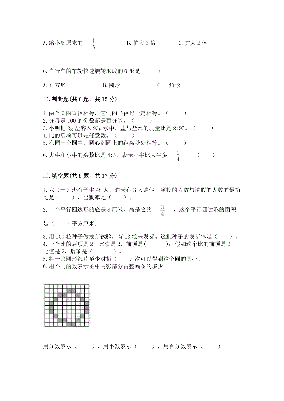 人教版六年级上册数学期末测试卷及参考答案（能力提升）.docx_第2页