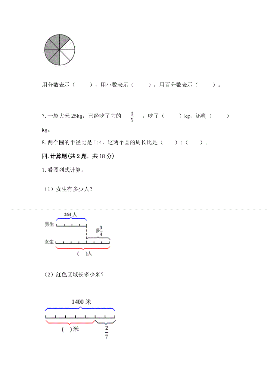 人教版六年级上册数学期末测试卷及参考答案（能力提升）.docx_第3页