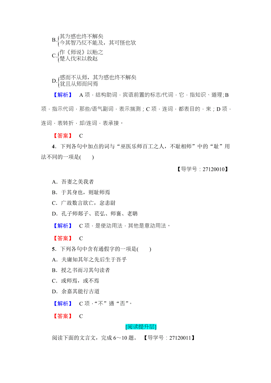 2016-2017学年鲁人版高中语文必修一学业分层测评2 WORD版含解析.doc_第2页