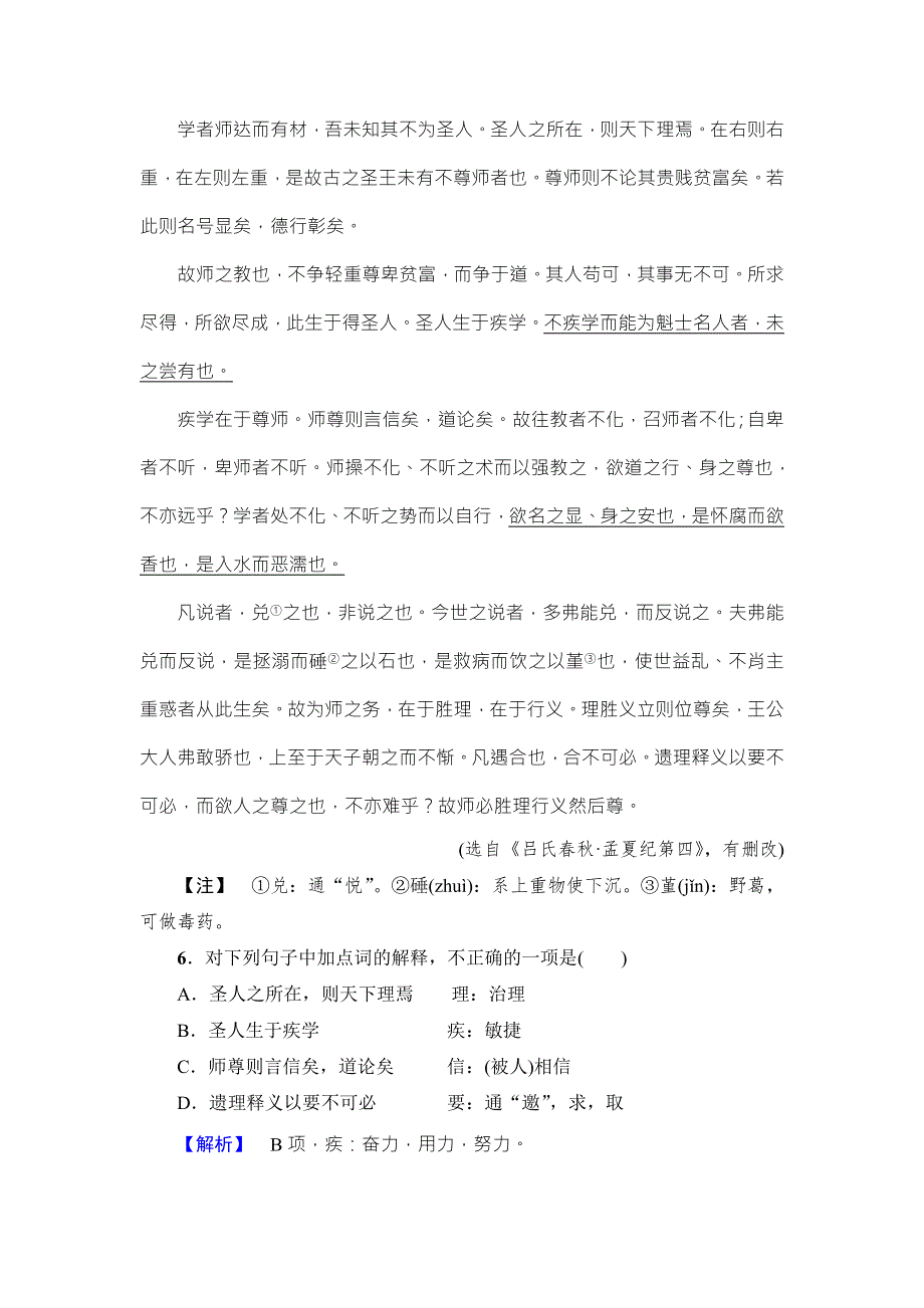 2016-2017学年鲁人版高中语文必修一学业分层测评2 WORD版含解析.doc_第3页