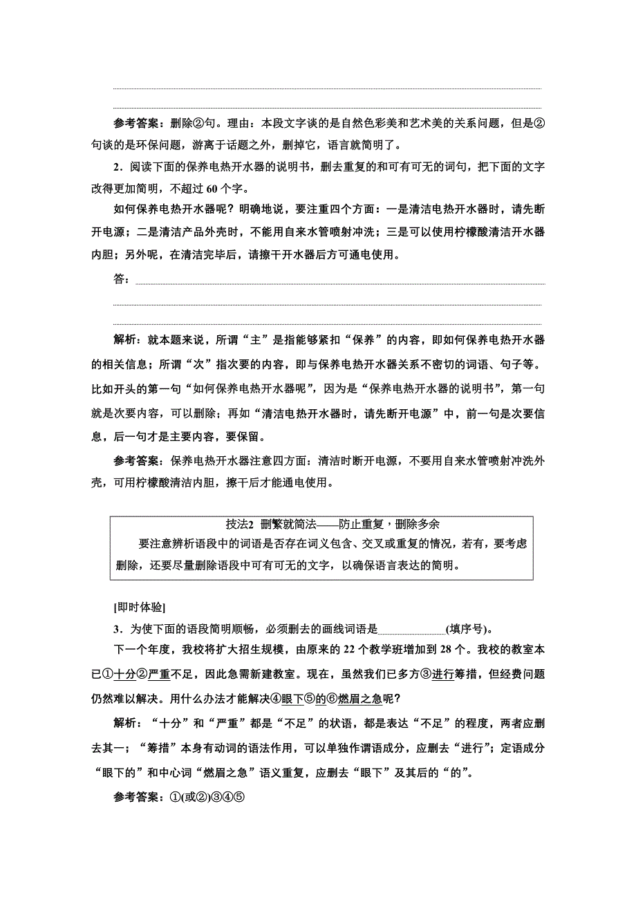 2022届新高考语文人教版一轮学案：专题六 语言文字运用 微专题（八）简明、得体——综合考查 WORD版含解析.doc_第2页