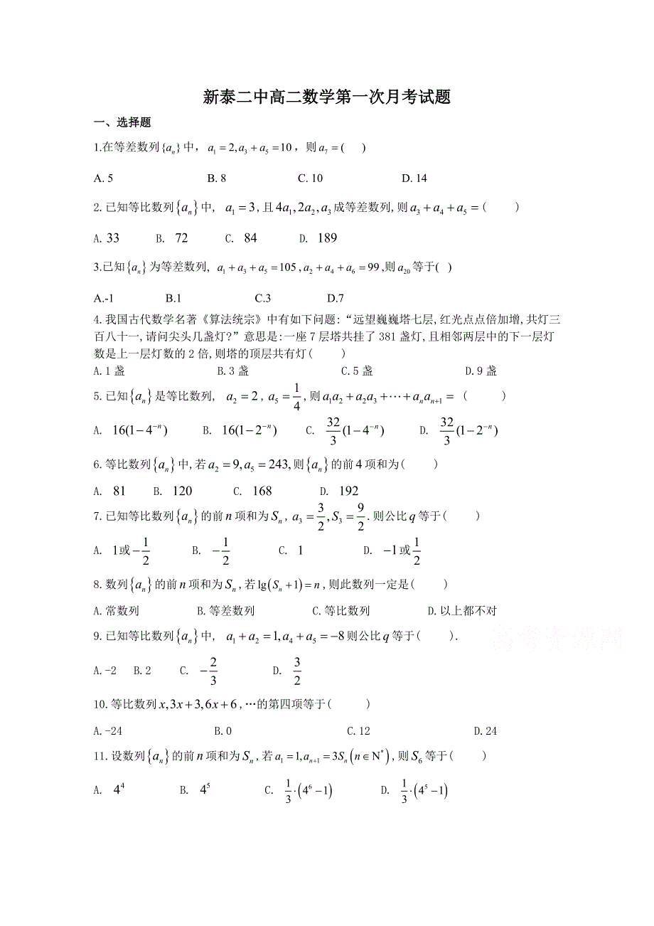 山东省新泰二中2019-2020学年高二上学期第一次阶段性考试数学试卷 WORD版含答案.doc_第1页