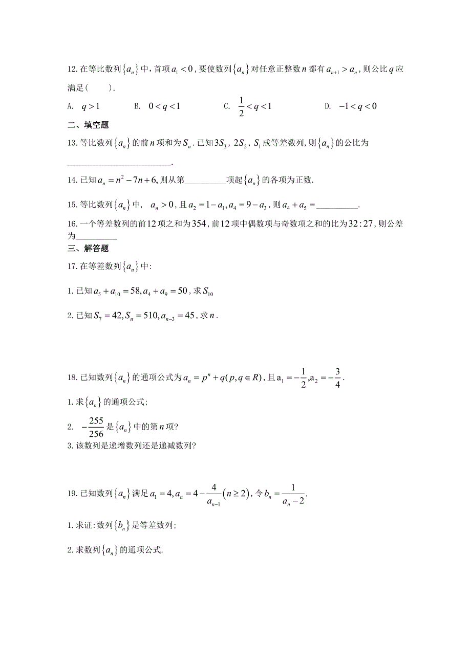 山东省新泰二中2019-2020学年高二上学期第一次阶段性考试数学试卷 WORD版含答案.doc_第2页