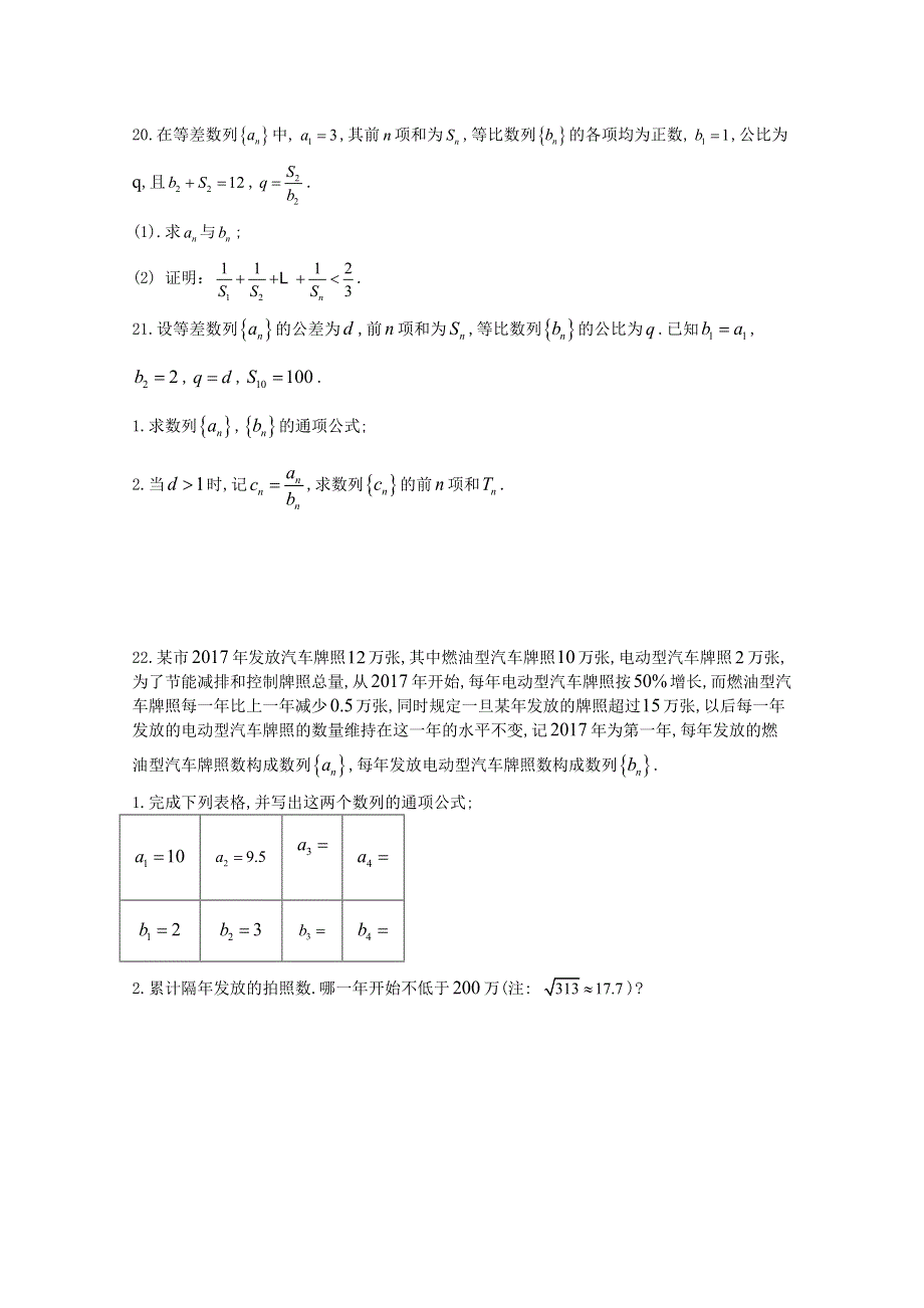 山东省新泰二中2019-2020学年高二上学期第一次阶段性考试数学试卷 WORD版含答案.doc_第3页