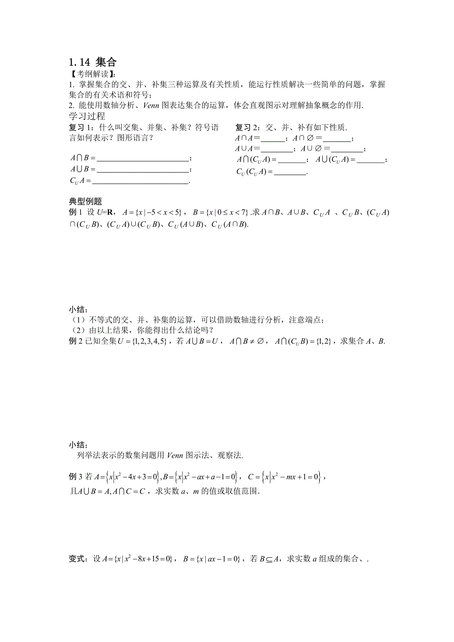 广东省佛山市南海区罗村高级中学高一数学《1.doc_第1页