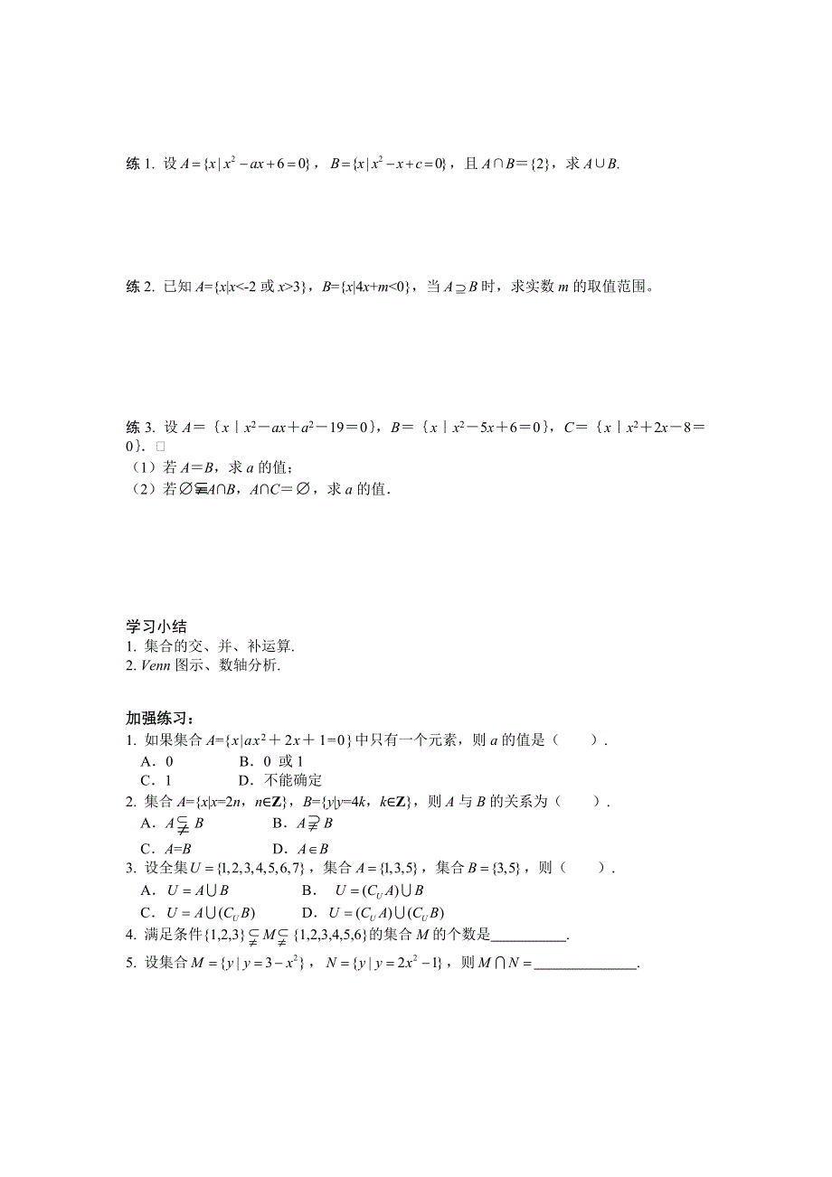 广东省佛山市南海区罗村高级中学高一数学《1.doc_第2页