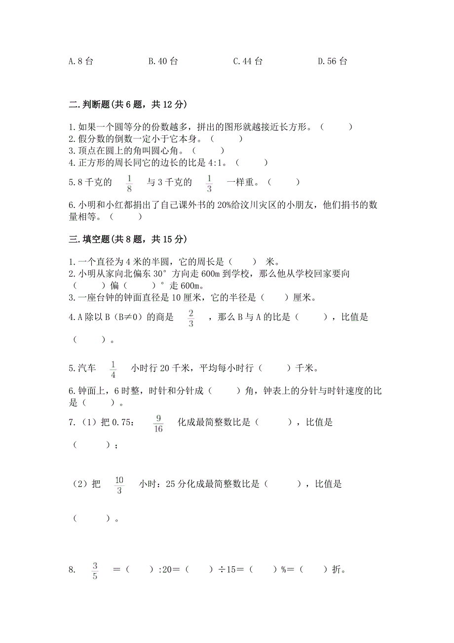 人教版六年级上册数学期末测试卷及完整答案【名师系列】.docx_第2页