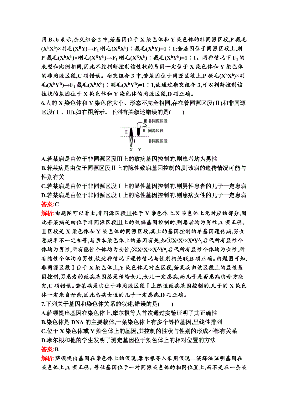 新教材2020-2021学年生物人教版必修2同步练习：综合检测 WORD版含解析.docx_第3页